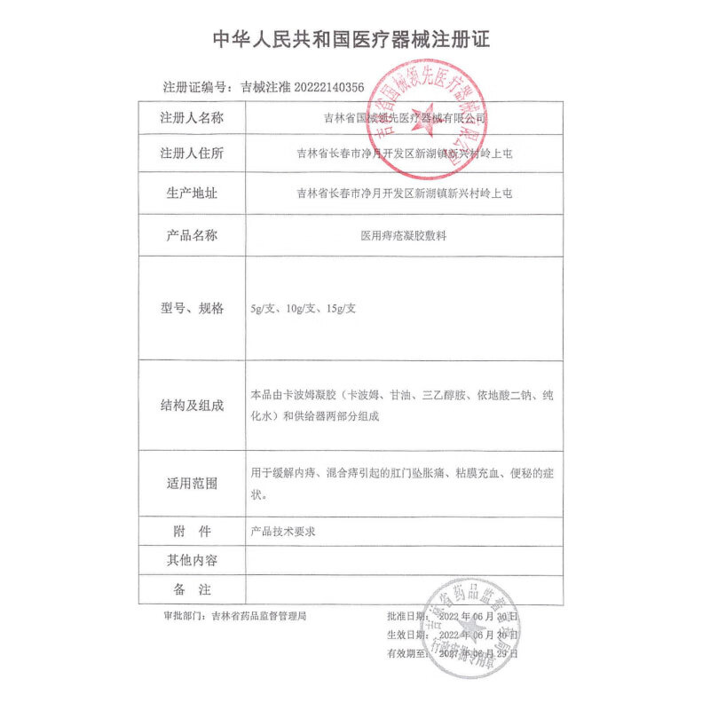 冈朴制药日本痔疮膏去肉球痔疮凝胶庤疮专用栓卡波姆内外混合痣软膏 1盒