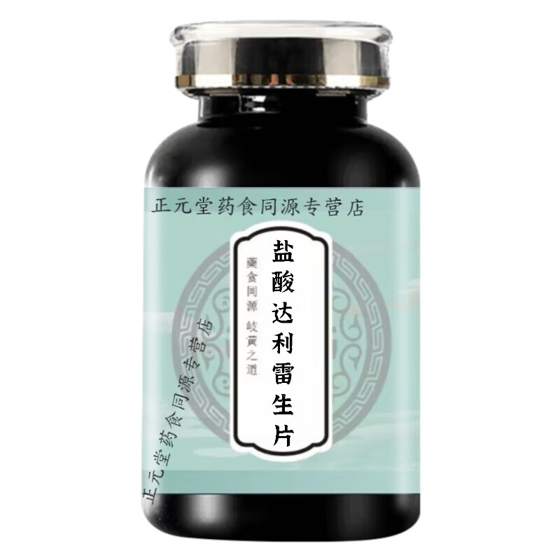 鹽酸達(dá)達(dá)利雷生片睡眠片鹽酸達(dá)達(dá)利雷生片藥食同源濃縮丸真材實(shí)料 100-克一瓶【約600粒】