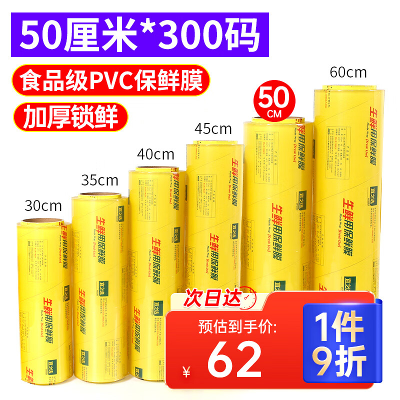 宜之选保鲜膜一次性PVC50厘米x300码商用生鲜超市特大卷餐饮厨房缠绕膜