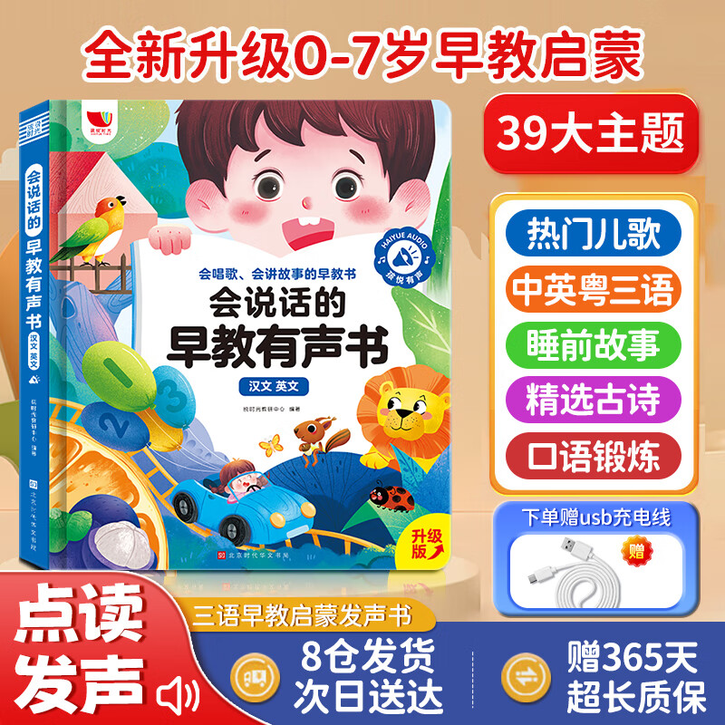 孩悦星空会说话的早教有声书发声书宝宝语言启蒙儿童益智玩具男女孩礼物