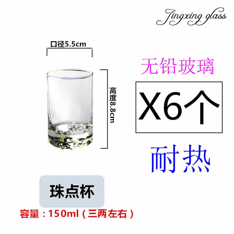 利比玻璃三兩白酒杯喝酒3兩啤酒杯子家用酒杯感輕奢高端精致 珠點杯6只