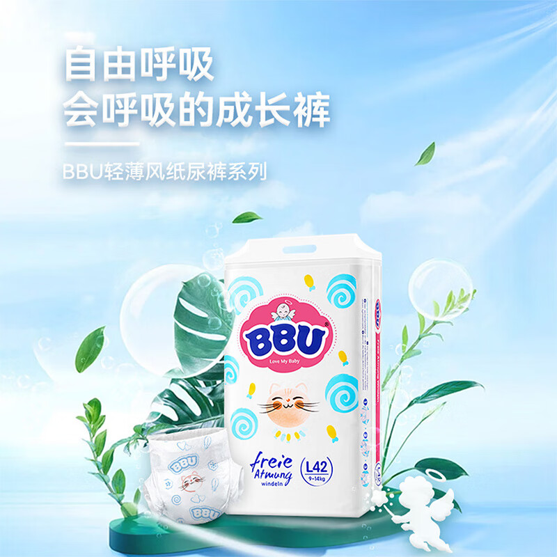 BBU 自由呼吸轻薄超薄 干爽 弱酸透气纸尿裤/尿不湿 XL码40片（12~17Kg）