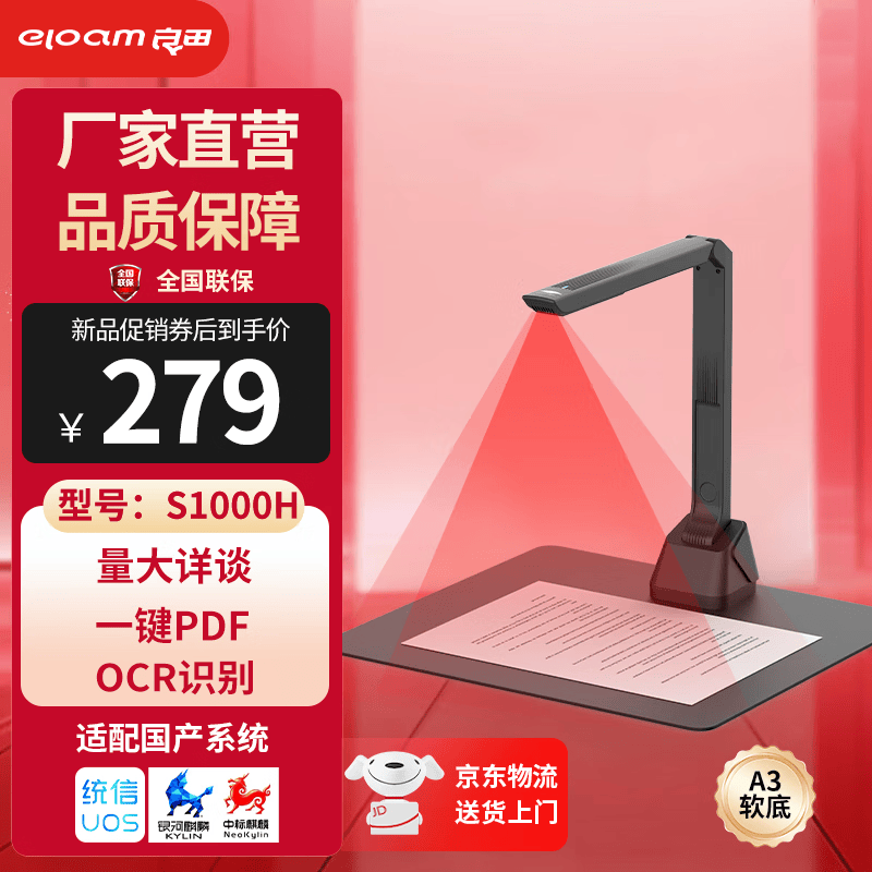 良田扫描仪 良田S1000L 高拍仪 A4 文件照片扫描 OCR文字识别 自动连拍 自动裁边 办公家用 身份证扫描 S1000H  |  软底A3幅面(国产系统可用)