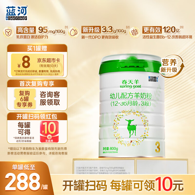 蓝河（blue river）【新国标】春天羊3段800g 幼儿配方羊奶粉(12-36月龄) 新西兰进口