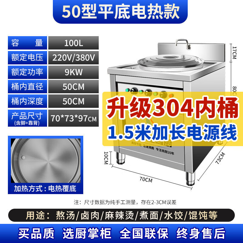 厨掌柜商厨煮面炉商用电热节能多功能方形燃气煮面桶煮面锅汤面炉麻辣烫锅 304内桶/50型/100L平底电热款9KW