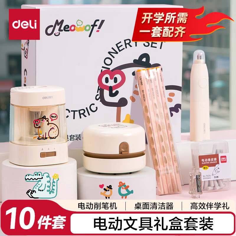 得力（deli）卡皮巴拉学生电动文具套装礼盒电动卷笔刀洞洞铅笔桌面吸尘器电动橡皮擦考试文具生日六一礼物10件