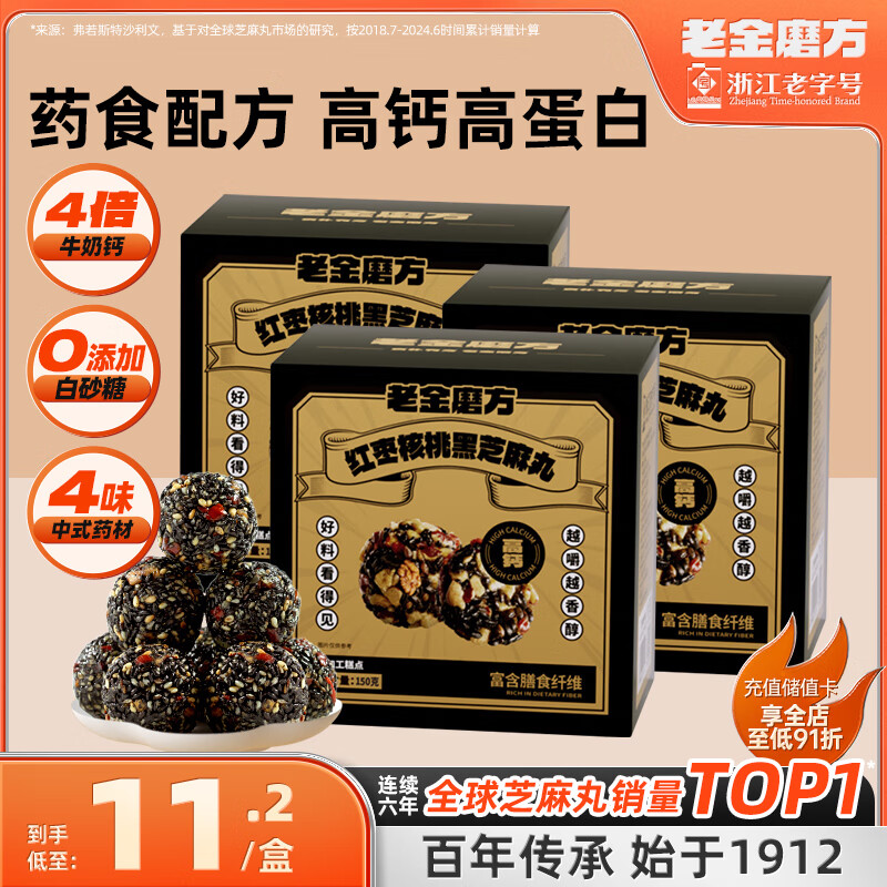 老金磨方红枣核桃黑芝麻丸150g 健康营养办公室零食独立包装高钙老少皆宜 红枣核桃黑芝麻丸150g*3 京东折扣/优惠券