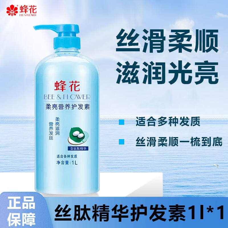 蜂花小麦蛋白护发素焗油膏发膜润发乳改善毛躁保湿滋润泽丝滑本草精华 蜂花丝肽精华护发素1L