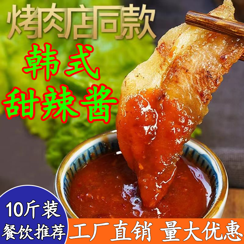 韓式甜辣醬10/50斤韓國料理店烤肉醬批發(fā)拌飯醬韓國烤肉蘸料商用 韓式甜辣醬 10斤【試用】