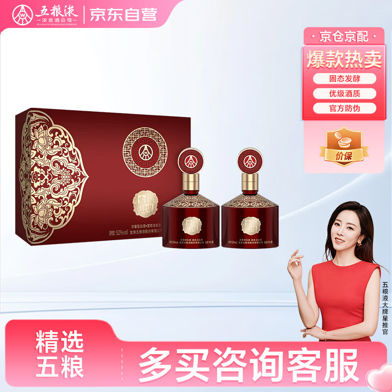 五粮液股份 金碧辉煌 东方红 浓香型白酒 52度500ml*2瓶礼盒 送礼宴饮