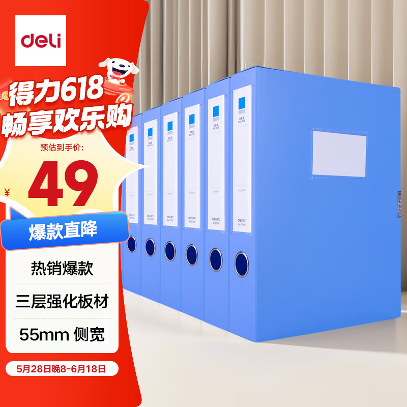 得力(deli)10只55mm文件盒档案盒资料盒加厚办公财务文件资料票据试卷收纳 27706 蓝色