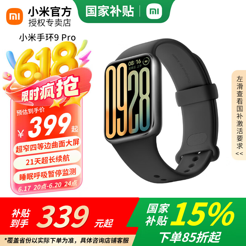 小米手环9pro 运动智能手环 高精度运动健康 睡眠呼吸暂停监测 心率血氧监测运动手环 黑色