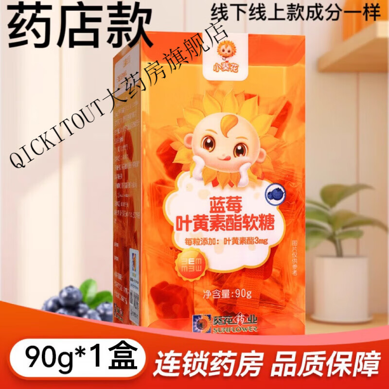 小葵花【官方旗舰】蓝莓叶黄素酯软糖儿童青少年成人学生非护眼视力官方 1盒_药店款