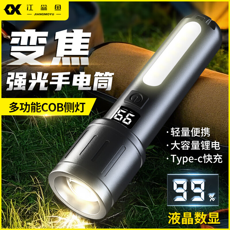 江尛鱼手电筒小型便携强光超亮远射户外登山超长续航充电式耐用家用防水 数显有侧灯续航4-12小时