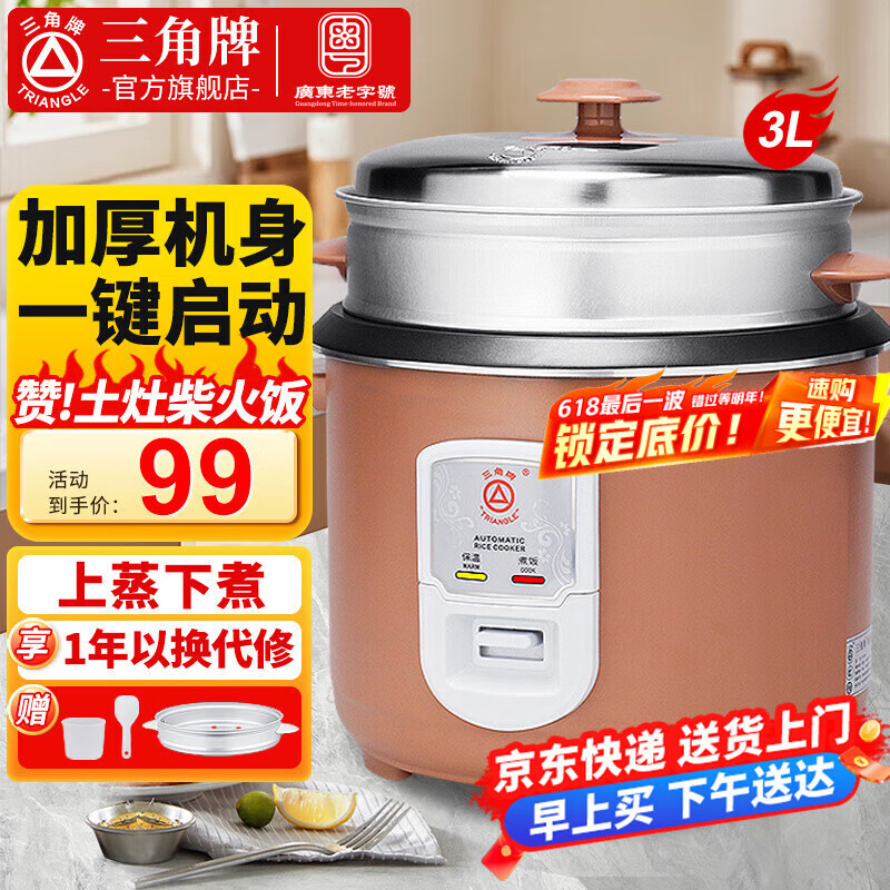 三角牌（Triangle）电饭煲家用 电饭锅老式2-3-4-5人l不粘锅大容量煮饭锅柴火饭带蒸笼 升级锅身(适用1-3人) 3L
