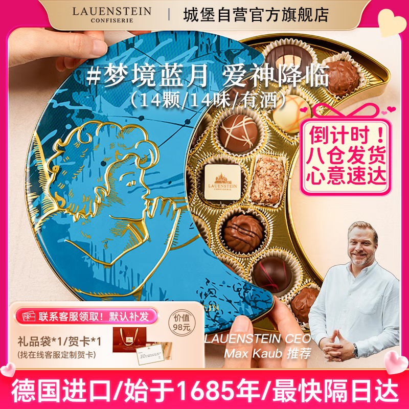 LAUENSTEIN CONFISERIE德国进口高端手工城堡月亮夹心巧克力礼盒装节日生日送礼物175g