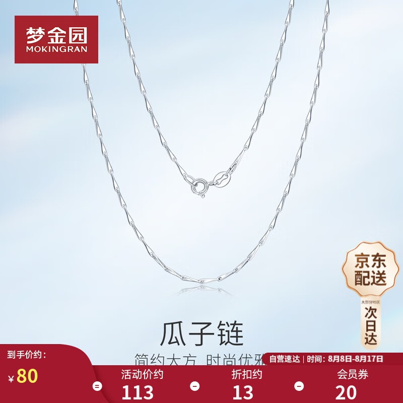 夢(mèng)金園 七夕禮物 足銀990銀項鏈瓜子鏈送女友生日禮物