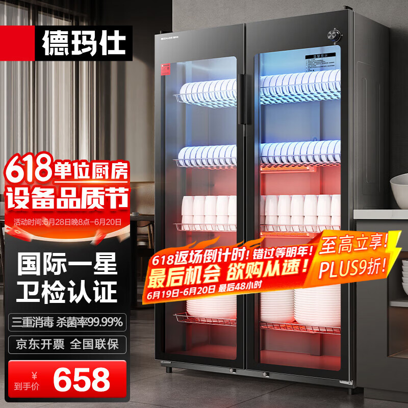 德玛仕（DEMASHI）商用消毒柜 商用紫外线双开门消毒柜立式500L大容量烘干餐饮酒店碗筷食堂饭店厨房用餐具消毒碗柜 【精选款】500L大容量|30-160人