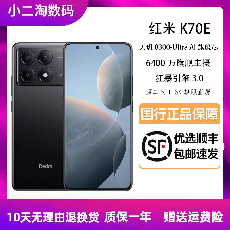 小米Redmi K70E红米K70官方游戏5G手机高通骁龙5Gen2澎湃OS 晴雪 套餐一K70E展示+67W12GB+51 京东折扣/优惠券