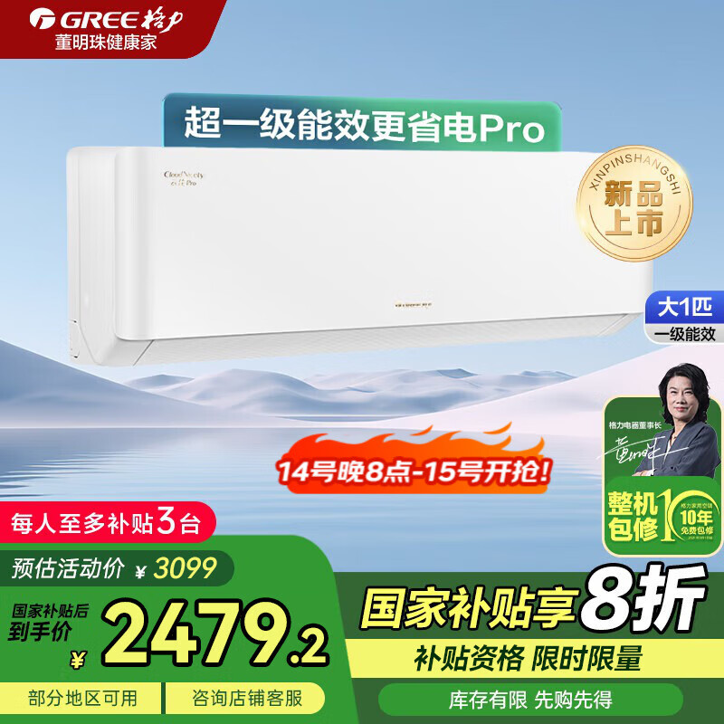 GREE ���� �Ƽ�Pro ��1ƥ�һ� KFR-26GW/NhMa1BG 2539.2Ԫ(����ȯ)