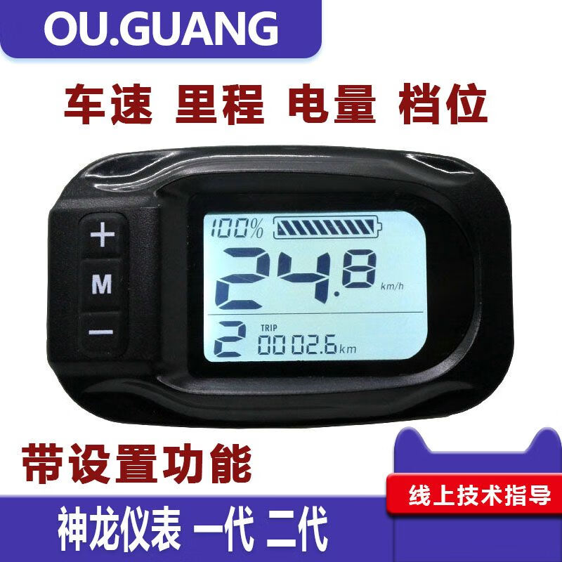 折疊電動(dòng)車(chē)儀表液晶顯示器神龍彩屏白屏代駕寶美宜佳樂(lè)益達(dá)名頂 二代4線36V液晶顯示屏