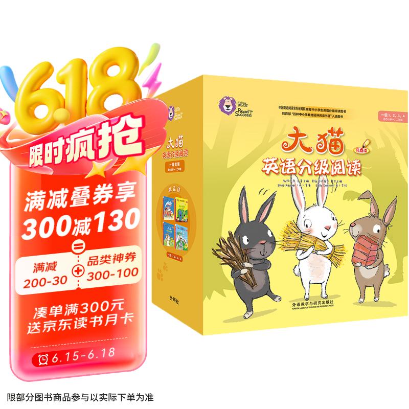 大猫英语分级阅读一级全套装 Big Cat（小学一、二年级 读物30册+家庭阅读指导4册 点读版 附扫码音频）