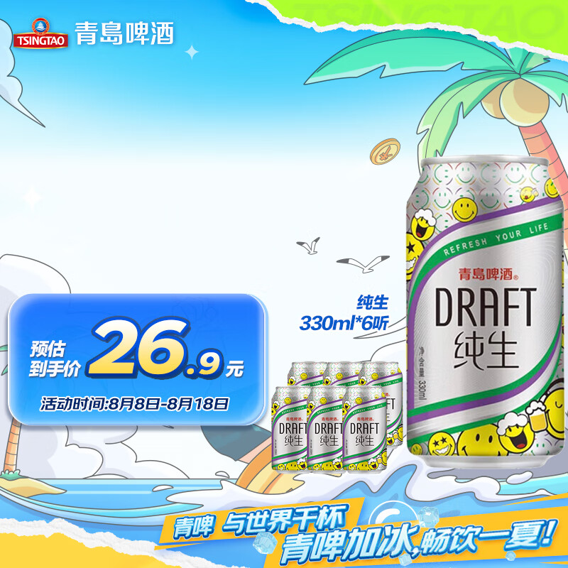 青岛啤酒（TsingTao）纯生330ml*6听 – 仅售 50 元！