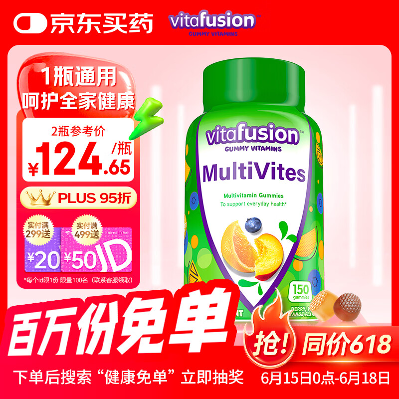 小熊糖（Vitafusion）成人复合多种维生素矿物质营养包软糖 均衡营养 150粒
