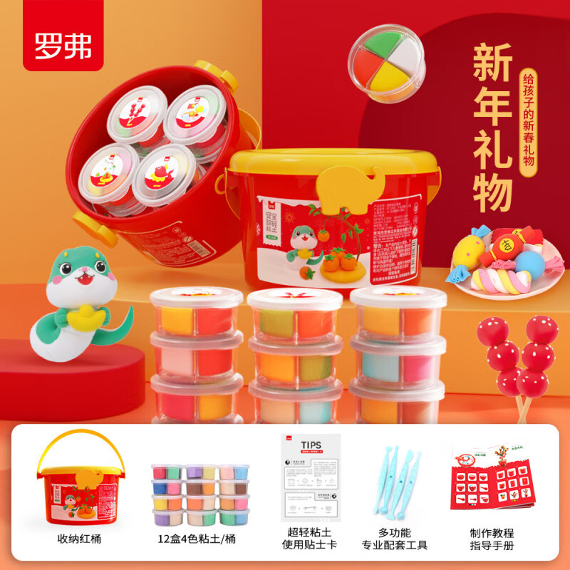 羅弗超輕粘土兒童環(huán)保彩泥橡皮泥套裝奇妙彩泥不傷手黏土 新年桶