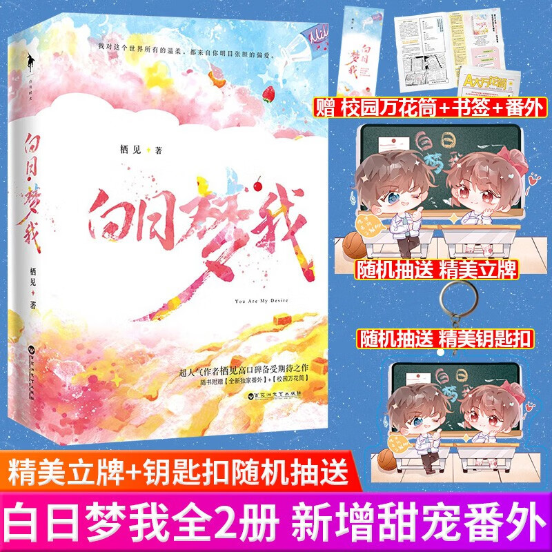 现货正版 白色橄榄树 全二册 玖月晞著 少年的你如此美丽 亲爱的阿基米德作者新书反战题材爱情小说 白日梦我（全二册）