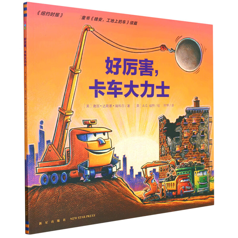 好厉害卡车大力士