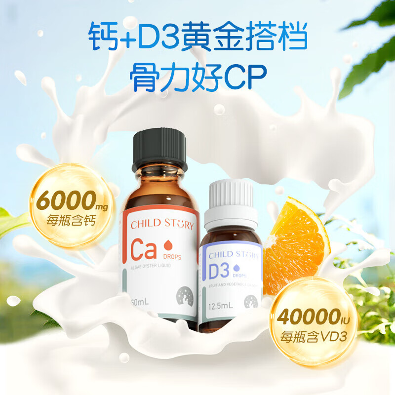 童年故事海藻钙牡蛎饮料60ml 钙滴剂天然海藻液体钙婴幼儿液体钙 易吸收 60ml*3瓶