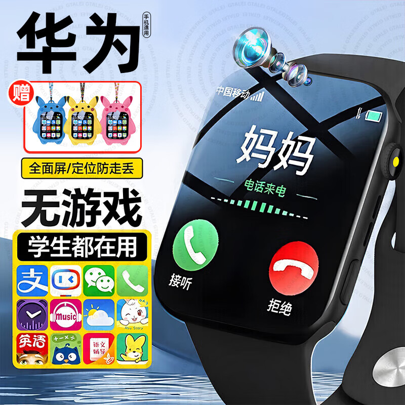 GTALEI华为机适用儿童电话手表高清5G卡全网通防水可插卡定位小学初高中生青少年男女孩智能手表小米机 升级黑【续航升级+零钱支付+视频通话+定位+微聊】