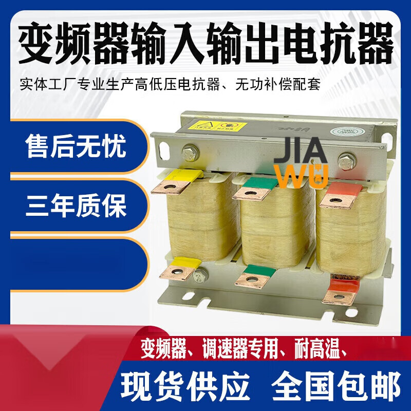 魯修斯三相電抗器變頻器輸出交流低壓5、5KW11KW4KW22KW30KW37KW 鋁 輸 鋁 輸出(出線)鋁22KW-60A