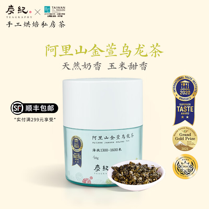 炭紀烏龍茶阿里山金萱烏龍茶葉正宗臺灣高山茶凍頂烏龍賽過(guò)鐵觀(guān)音 [輕火天然奶香]阿里山金萱 50g