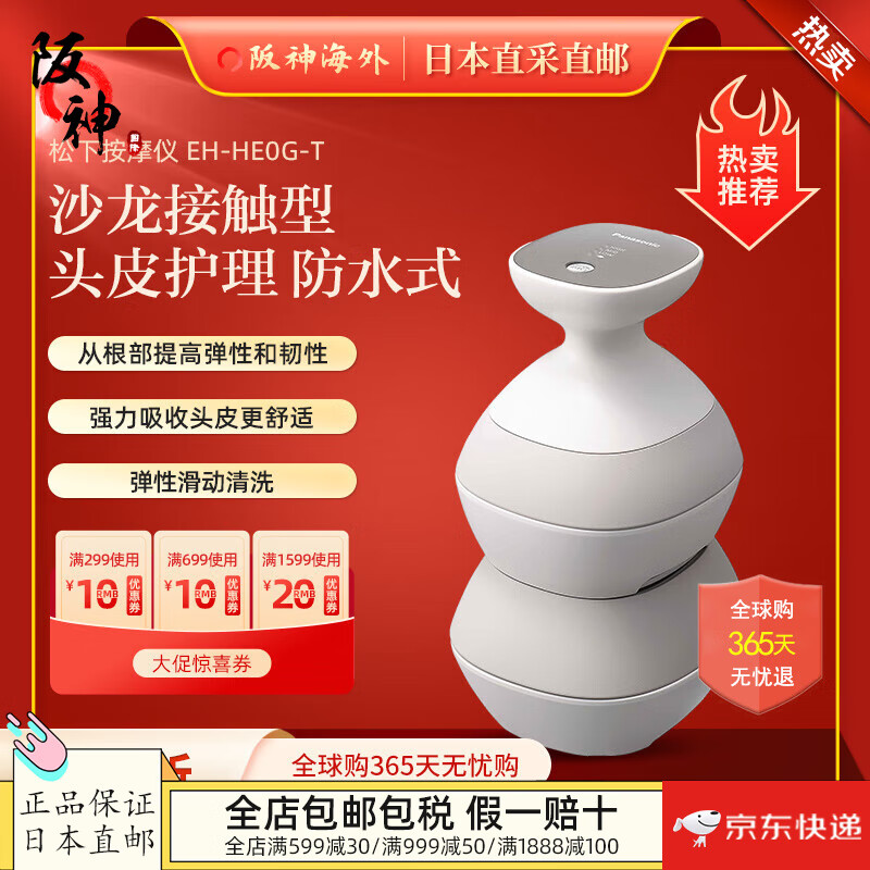 松下（Panasonic）【日本直邮 日本发货】按摩仪 头皮美容仪 沙龙接触型   EH-HE0G-T