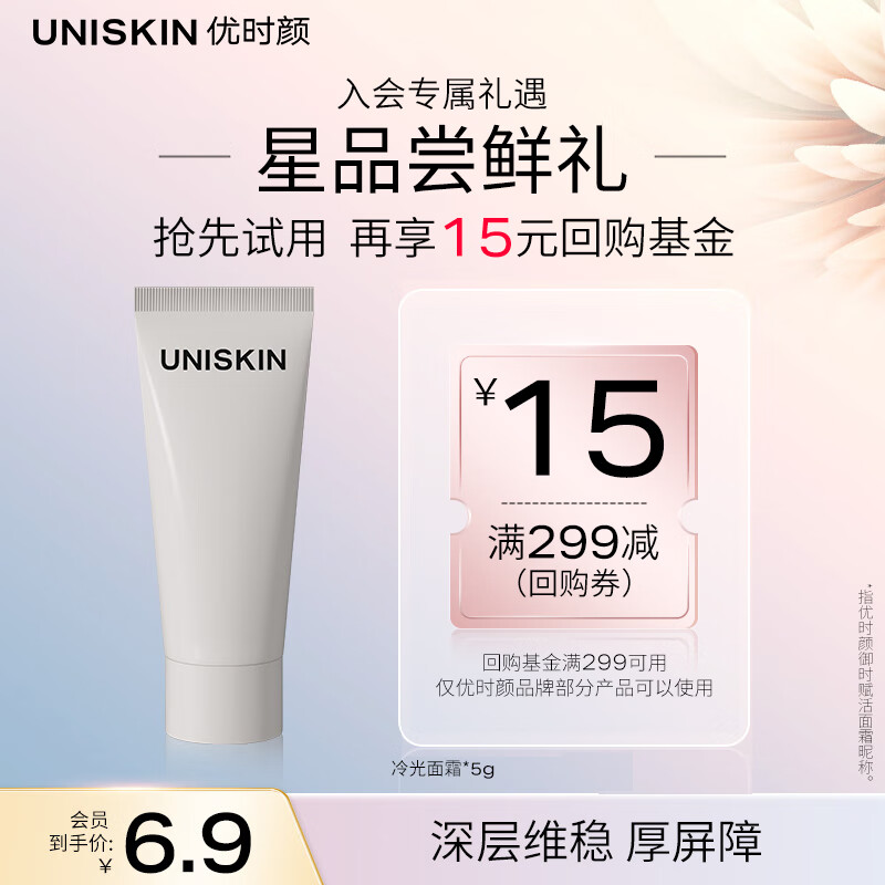 优时颜御时赋活面霜5g仅售30元