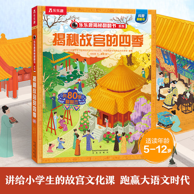 【乐乐趣官方旗舰店】乐乐趣揭秘丝绸之路 揭秘汉字揭秘古诗词选对大学从认识名校开始 全套2册漫画版 村长李锐带你逛大学从小让孩子树立远大志向 种下名校梦985 211名校历史专业讲解 乐乐趣揭秘翻翻书系