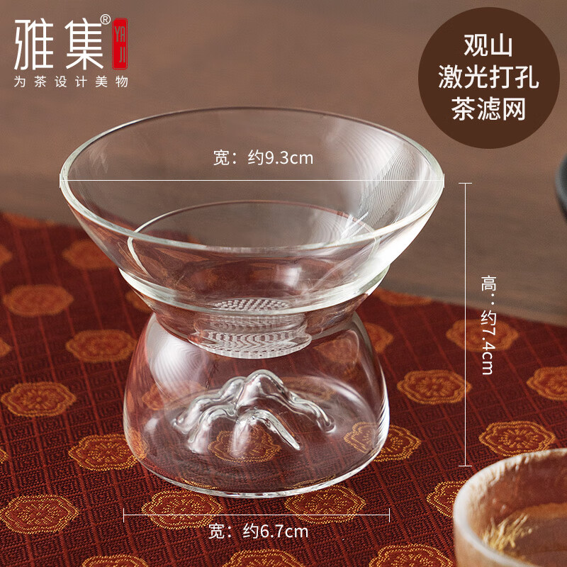 雅集茶具玻璃激光打孔茶滤茶漏公杯功夫配件泡茶漏斗滤茶器过滤网 雅集茶具激光打孔茶滤网