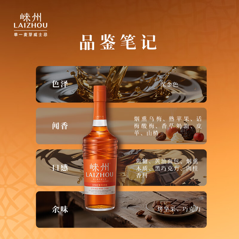 崃州单一麦芽威士忌STR红葡萄酒桶 盒装送礼 700ml*1