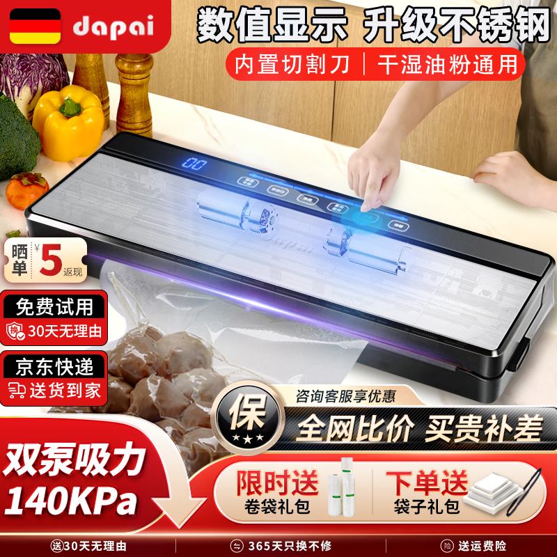 达派（dapai） 德国真空封口机抽压缩封口机食品包装机双泵保鲜袋塑封机抽真空打包机 升级双泵大吸力款(下单享真空袋)
