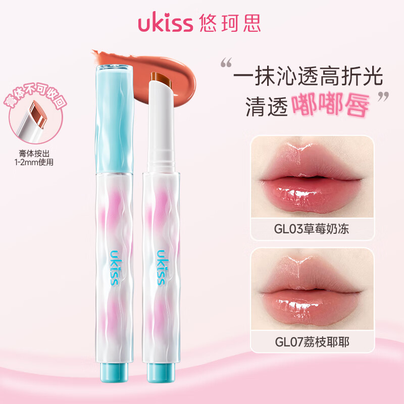 悠珂思（ukiss）水唇冻固体唇釉唇蜜镜面水光精华裸色系女显白口红礼物 GL02樱桃丸子