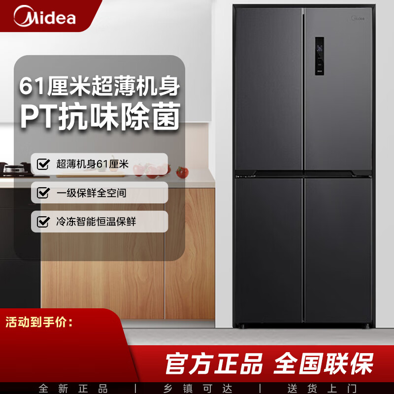 美的（Midea）407升十字对开门四门嵌入冰箱一级能效变频 除菌净味风冷薄电冰箱