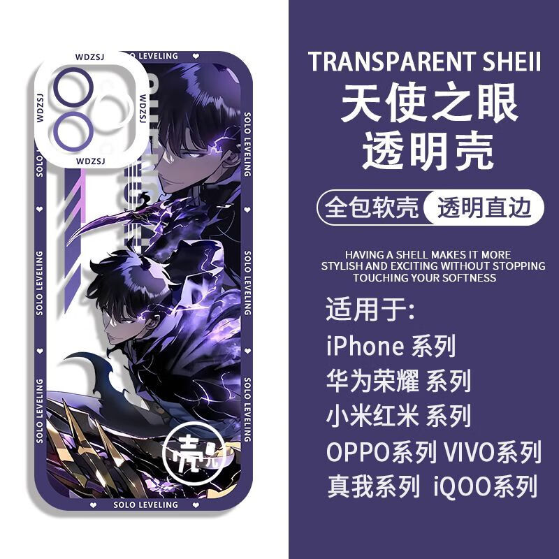 萌奇堡我独自升级周边手机壳 动画周边程肖宇手机壳适用二次元卡通 H6888 苹果-下单留言手机型号