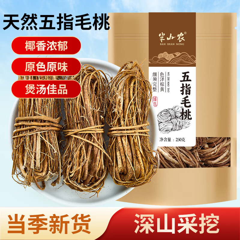 半山农五指毛桃250克 野生广西新鲜干货 三伏天搭土茯苓薏米煲汤泡水