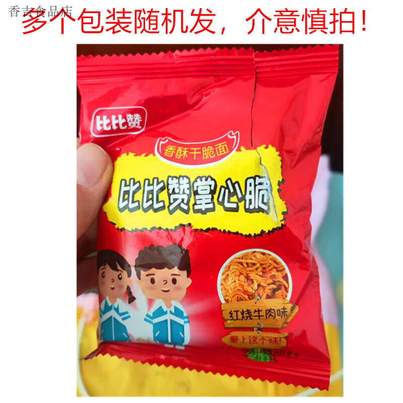 比比贊（BIBIZAN）干脆面干吃面掌心整箱脆宿舍解饞小零食休閑食品小吃 【20包】混合味10包送10包
