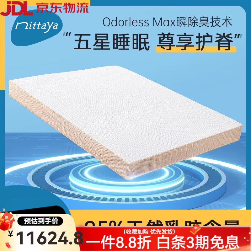 NITTAYA天然乳膠床墊泰國原裝橡膠家用臥室榻榻米1.8m床墊a 1500mm*2000mm*10cm