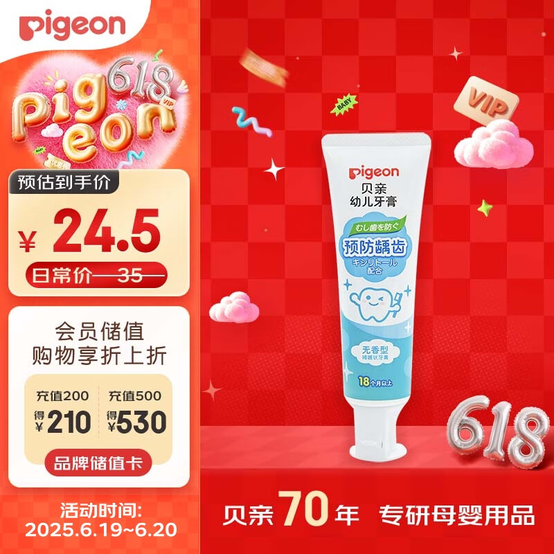 贝亲婴儿儿童牙膏预防龋齿牙膏含木糖醇无香型1.5-3岁50g日本进口KA58
