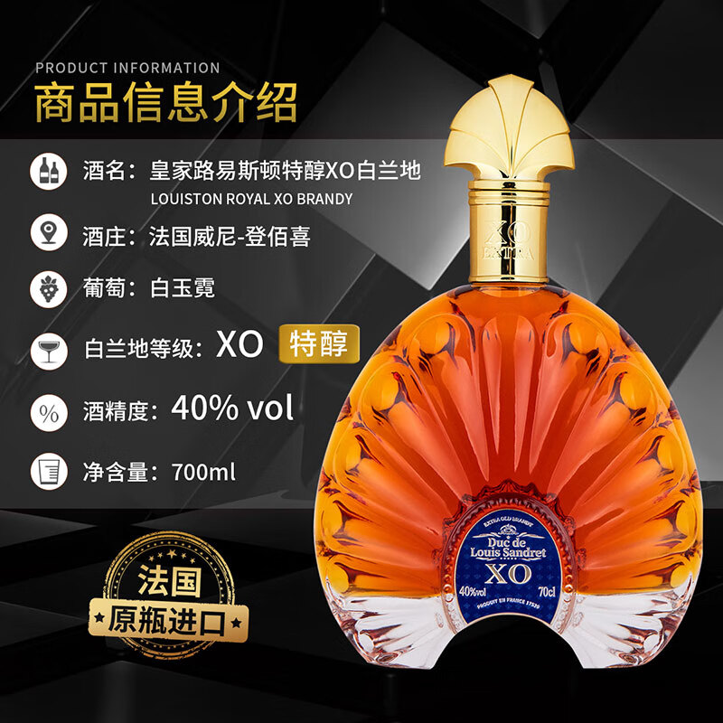 LOUISTON ROYAL皇家路易斯顿法国XO白兰地 700ml 40度 法国原瓶原装进口 洋酒 皇家路斯顿特醇XO 700mL 1瓶 配礼盒