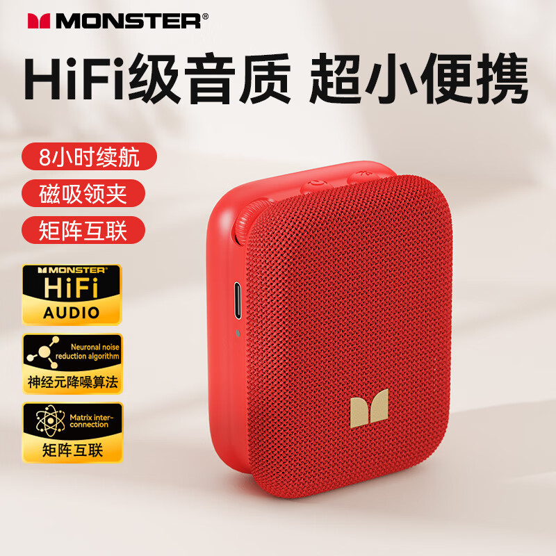 魔声(Monster)M17便携式蓝牙音箱 户外迷你音箱音响 净重约80g 超长续航 红色